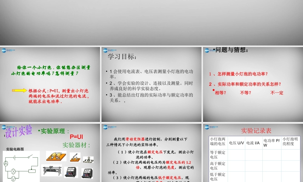 九年级物理全册 183 测量小灯泡的电功率课件 (新版)新人教版 课件