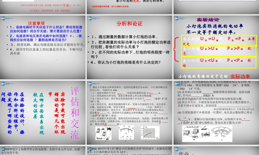 九年级物理全册 183 测量小灯泡的电功率课件 (新版)新人教版 课件