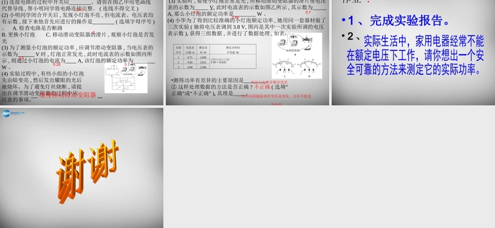 九年级物理全册 183 测量小灯泡的电功率课件 (新版)新人教版 课件