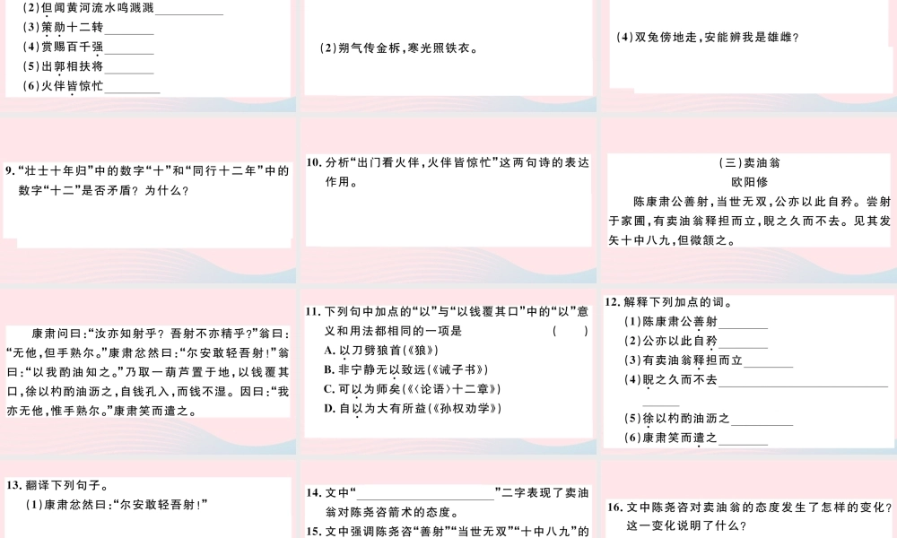 文下册 专题十 课内文言文阅读习题课件 新人教版 课件