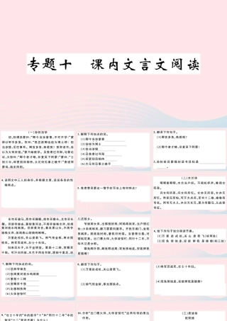 文下册 专题十 课内文言文阅读习题课件 新人教版 课件