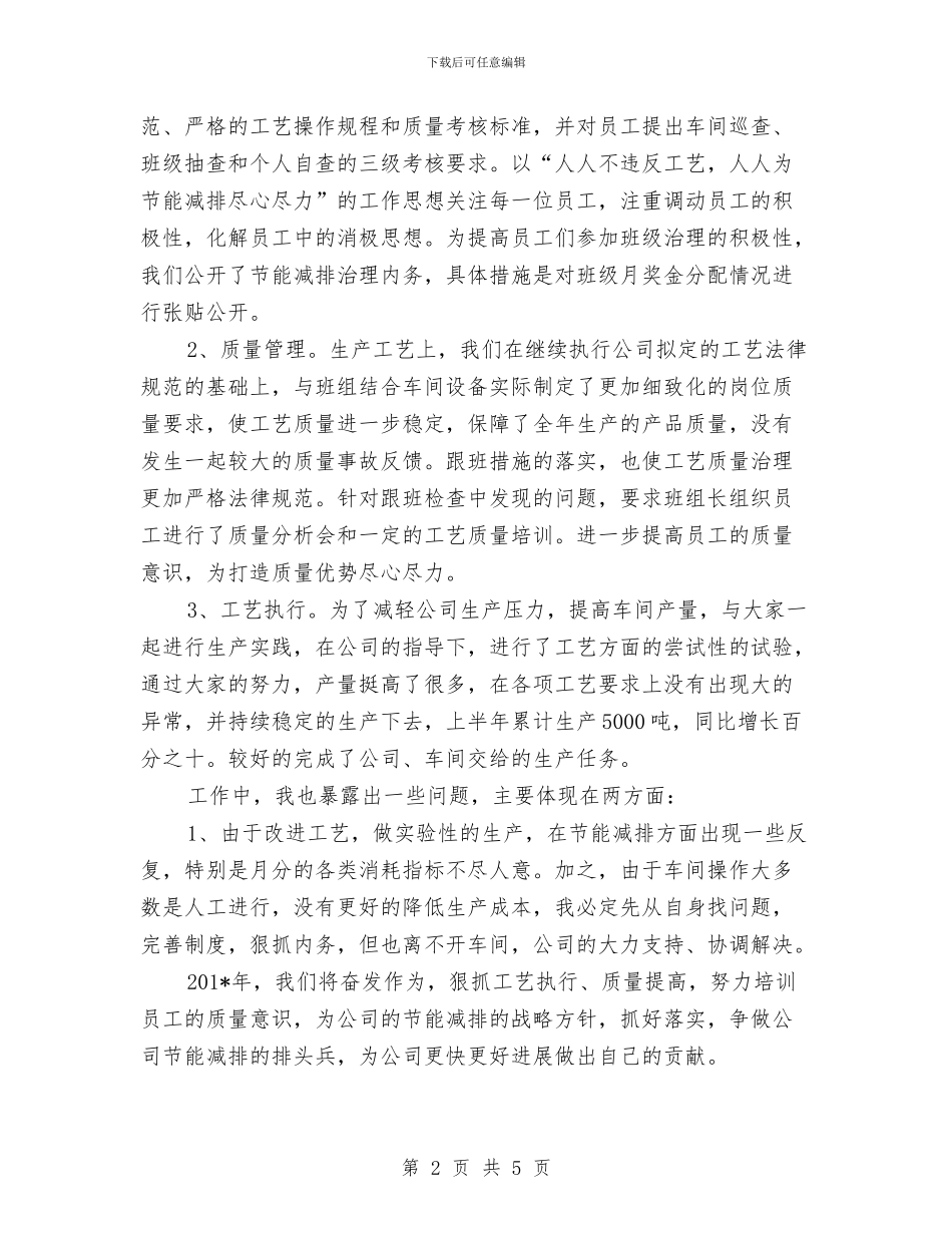 工艺员2024年终总结范文与工艺品大赛策划书汇编_第2页