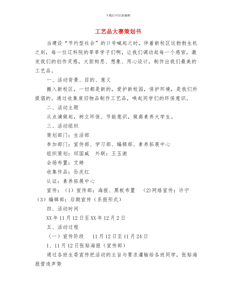 工艺员2024年终总结范文与工艺品大赛策划书汇编_第3页