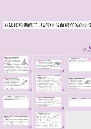 中考数学复习 第一轮 考点系统复习 第6章 圆 方法技巧训练3：几何中与面积有关的计算导学课件