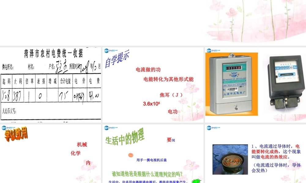 九年级物理上册 第六章 第一节 电功课件 (新版)教科版 课件