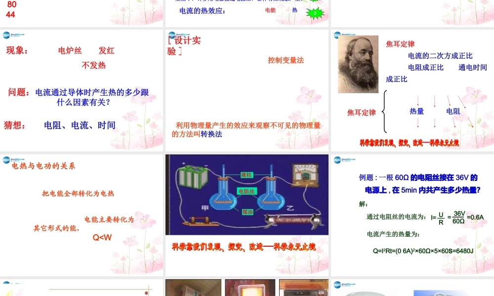 九年级物理上册 第六章 第一节 电功课件 (新版)教科版 课件