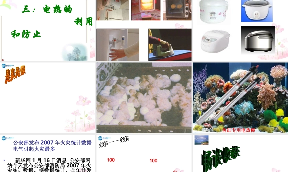 九年级物理上册 第六章 第一节 电功课件 (新版)教科版 课件