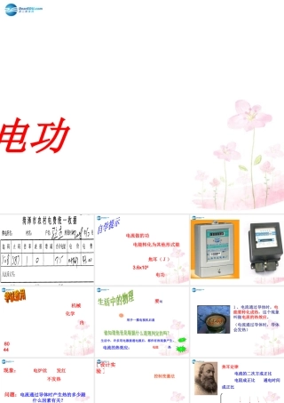 九年级物理上册 第六章 第一节 电功课件 (新版)教科版 课件