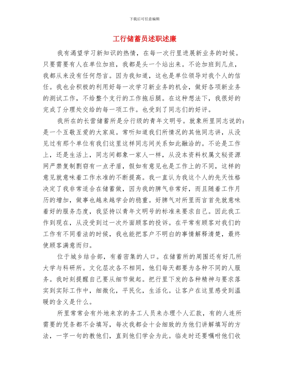 工艺员年终总结与工行储蓄员述职述廉汇编_第3页