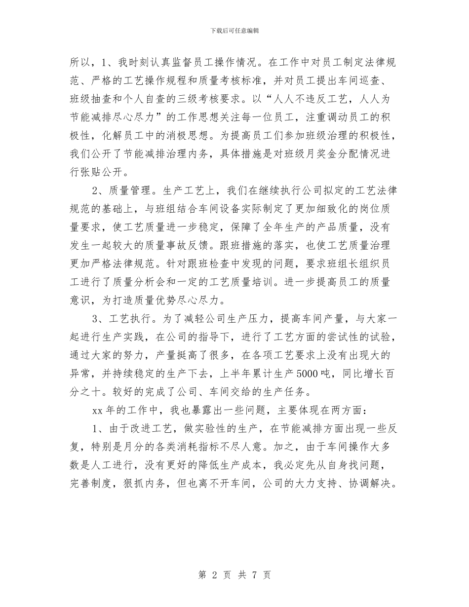 工艺员年终工作总结最新范文与工艺工程师试用期转正总结汇编_第2页