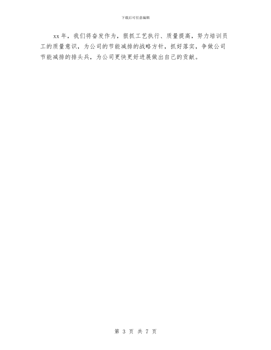 工艺员年终工作总结最新范文与工艺工程师试用期转正总结汇编_第3页