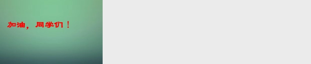 九年级数学上册 一元二次方程复习课件 (新版)新人教版 课件