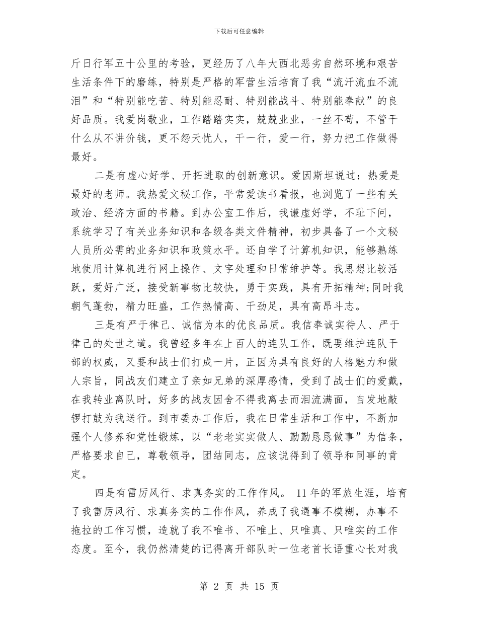 工艺员竞聘报告与工艺师个人工作总结汇编_第2页