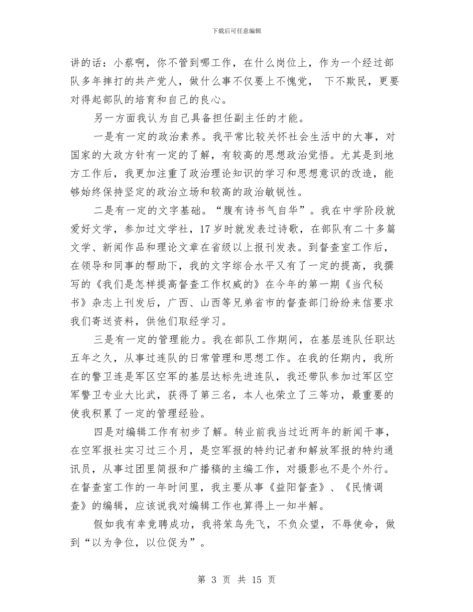 工艺员竞聘报告与工艺师个人工作总结汇编_第3页