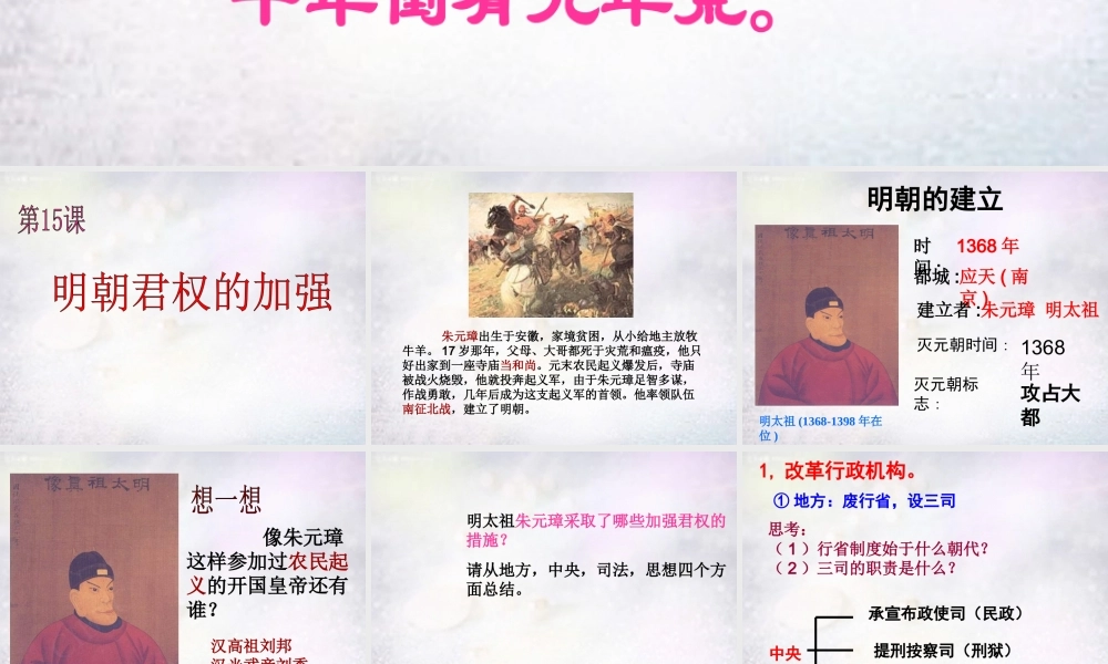 中学七年级历史下册 第15课 明朝君权的加强课件 新人教版 课件