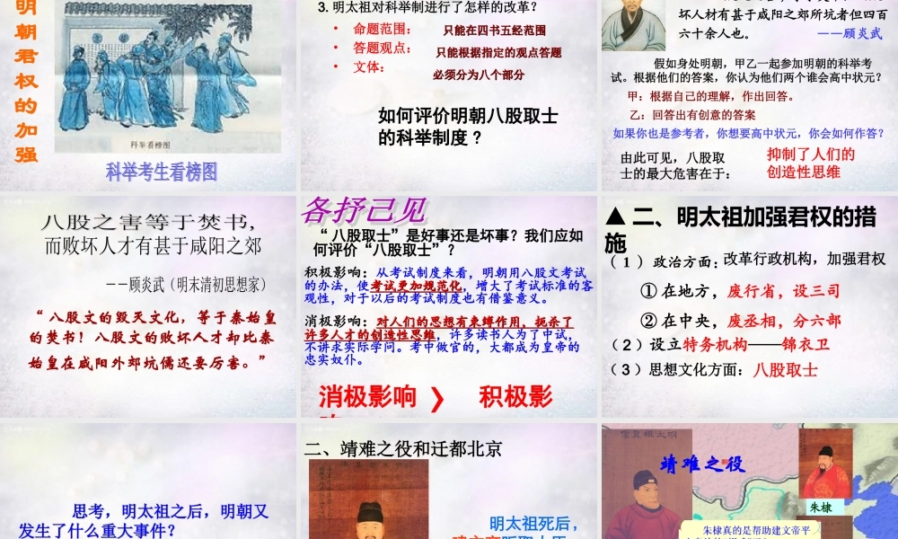 中学七年级历史下册 第15课 明朝君权的加强课件 新人教版 课件