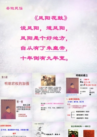 中学七年级历史下册 第15课 明朝君权的加强课件 新人教版 课件