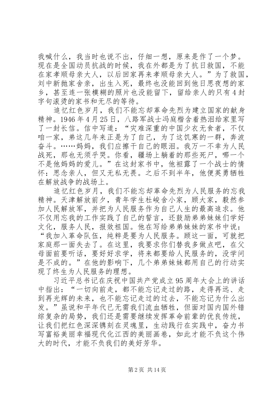 品读红色经典，牢记初心使命演讲稿8篇_第2页