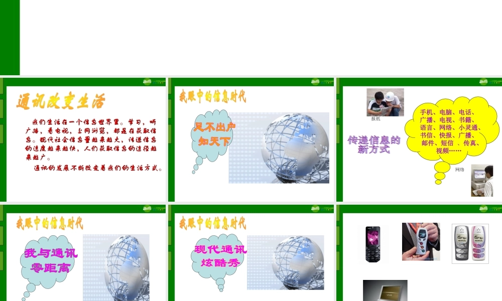 九年级物理 走进信息时代课件 沪科版 课件