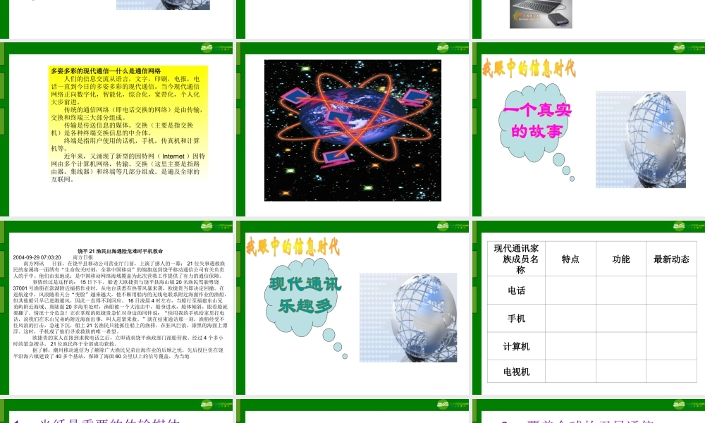 九年级物理 走进信息时代课件 沪科版 课件