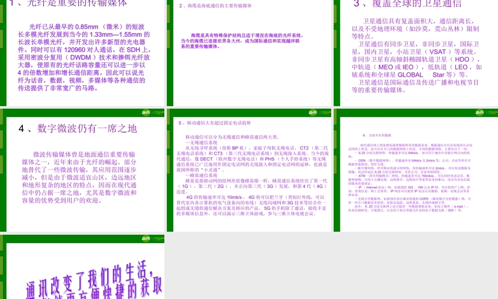 九年级物理 走进信息时代课件 沪科版 课件