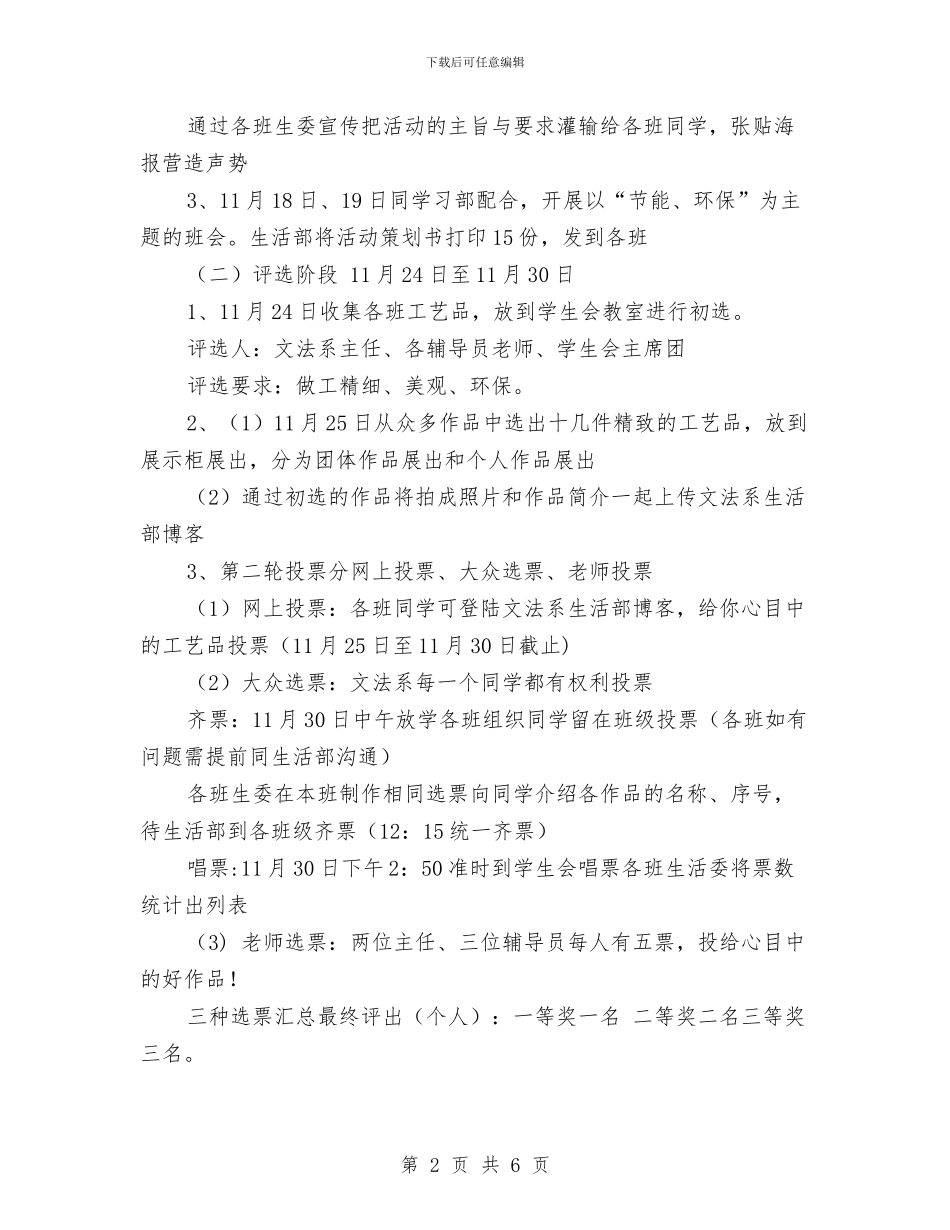 工艺品大赛策划书与工贸公司工作计划汇编_第2页