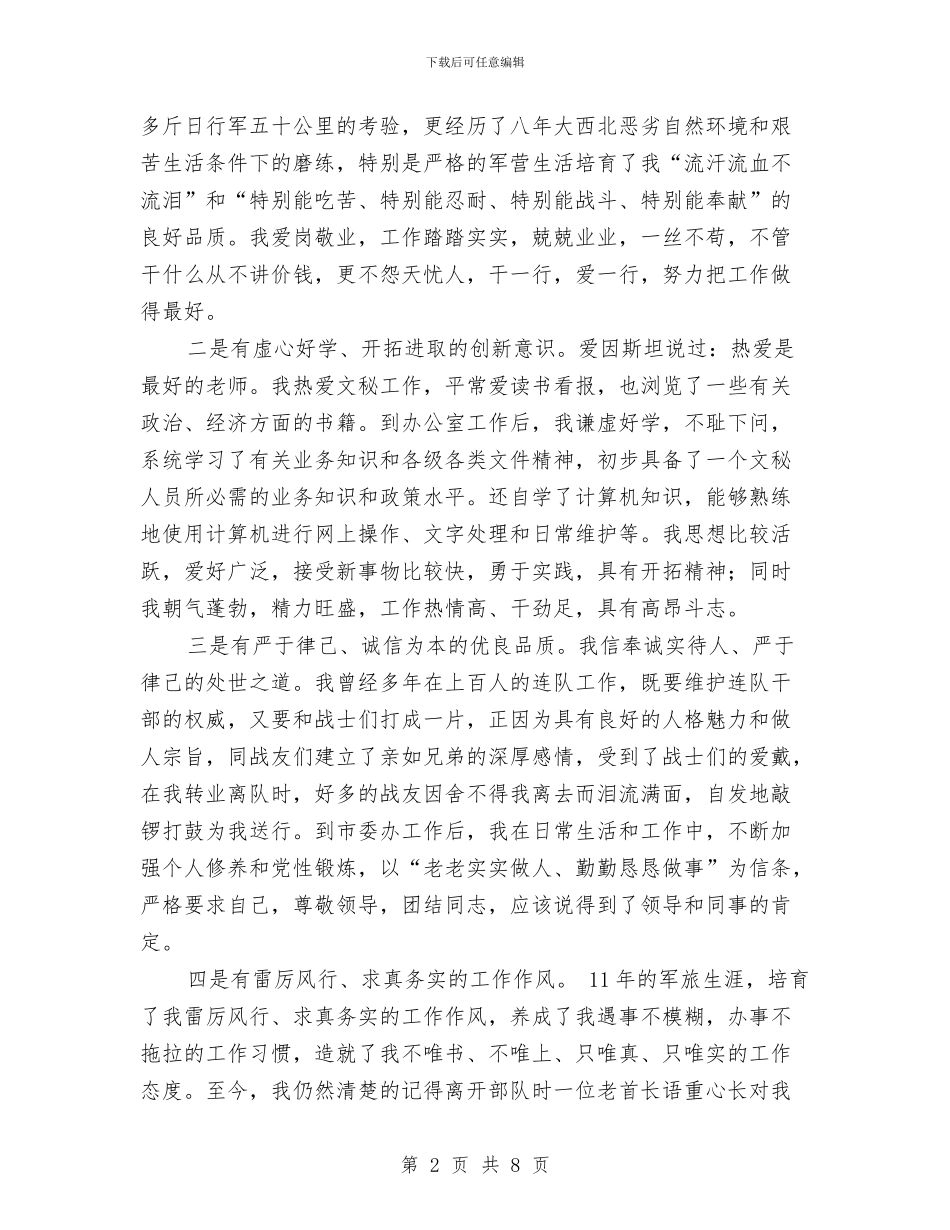 工艺员竞聘报告与工行个人客户经理竞聘报告汇编_第2页