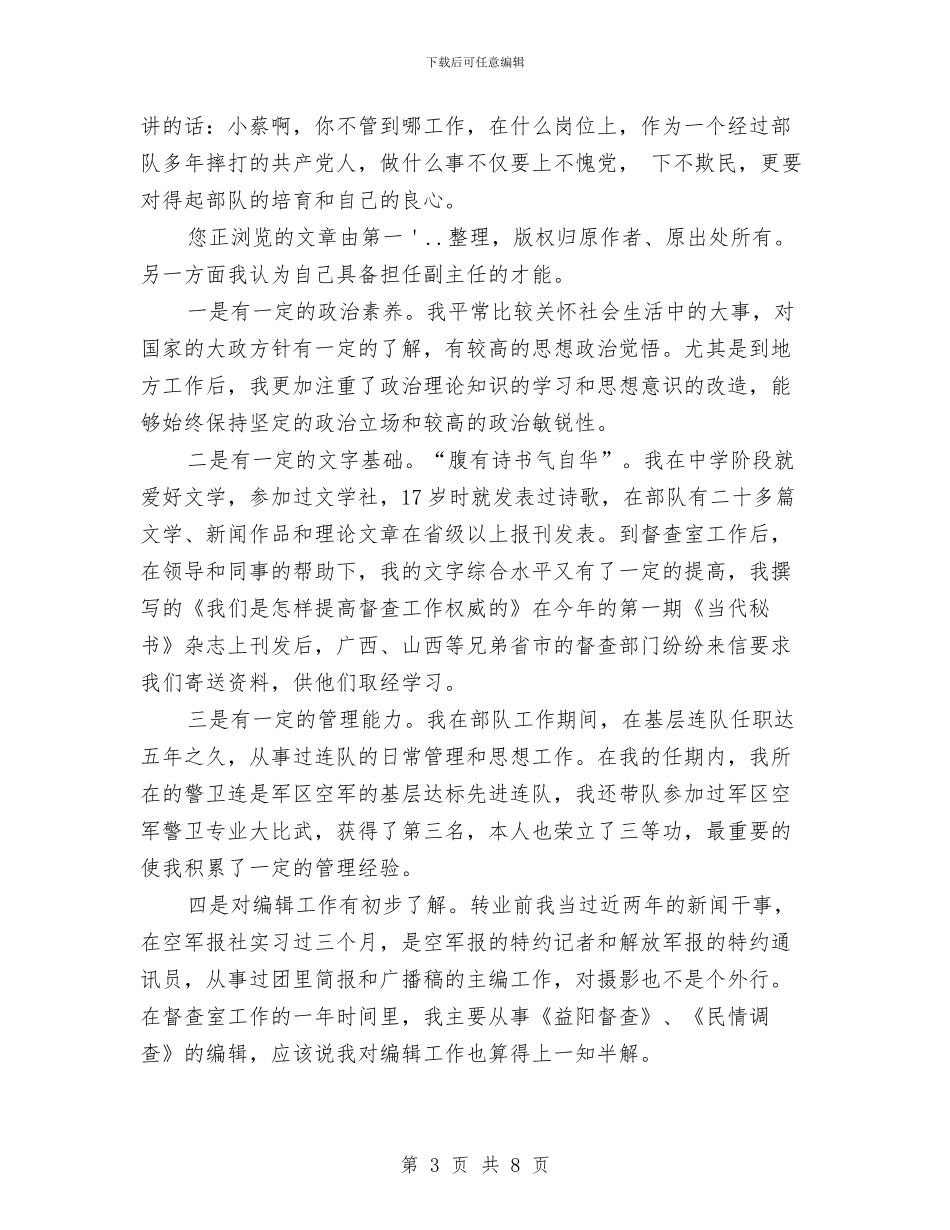 工艺员竞聘报告与工行个人客户经理竞聘报告汇编_第3页