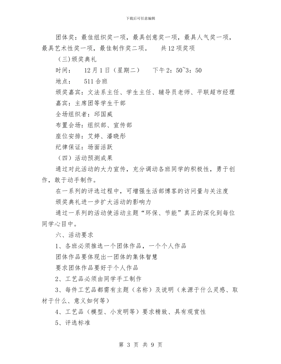 工艺品大赛策划书与工资福利退休科2024年工作计划汇编_第3页