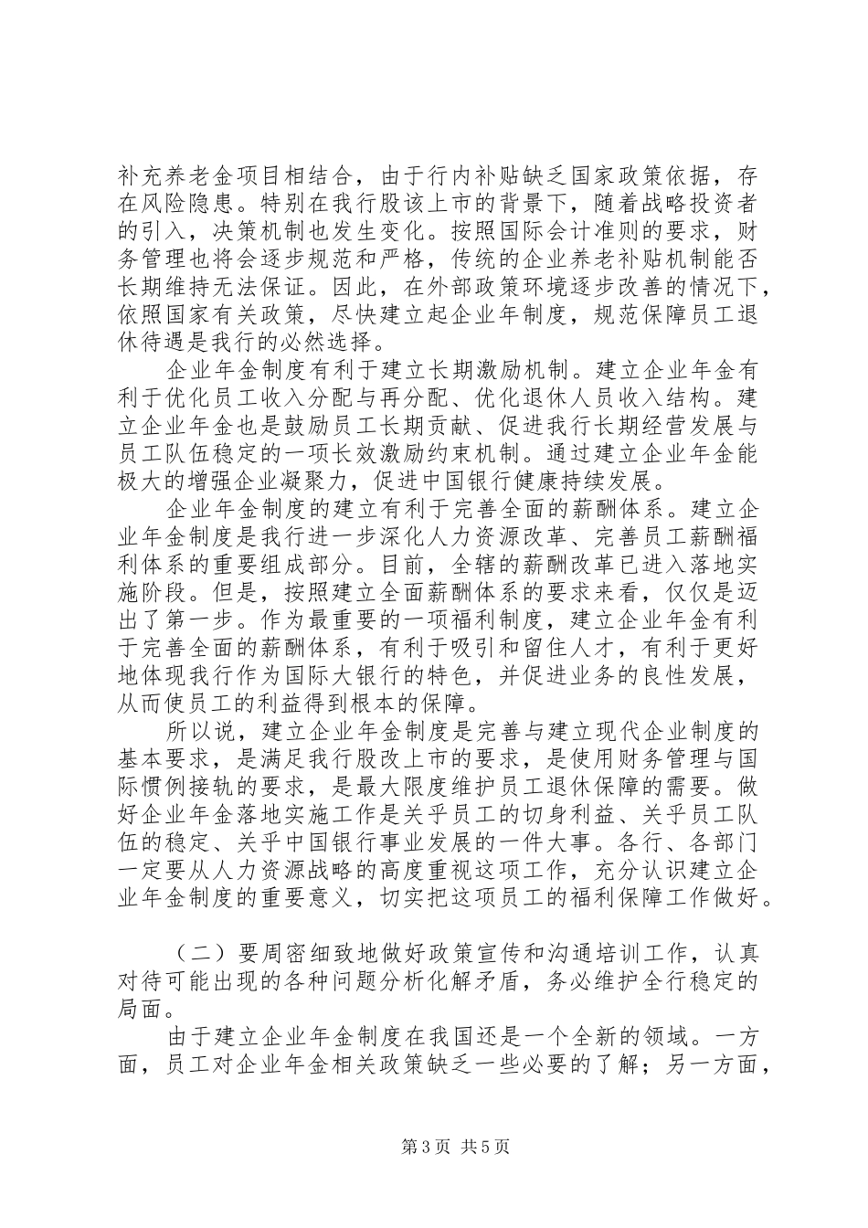在企业年金落地实施工作会议上的讲话_第3页