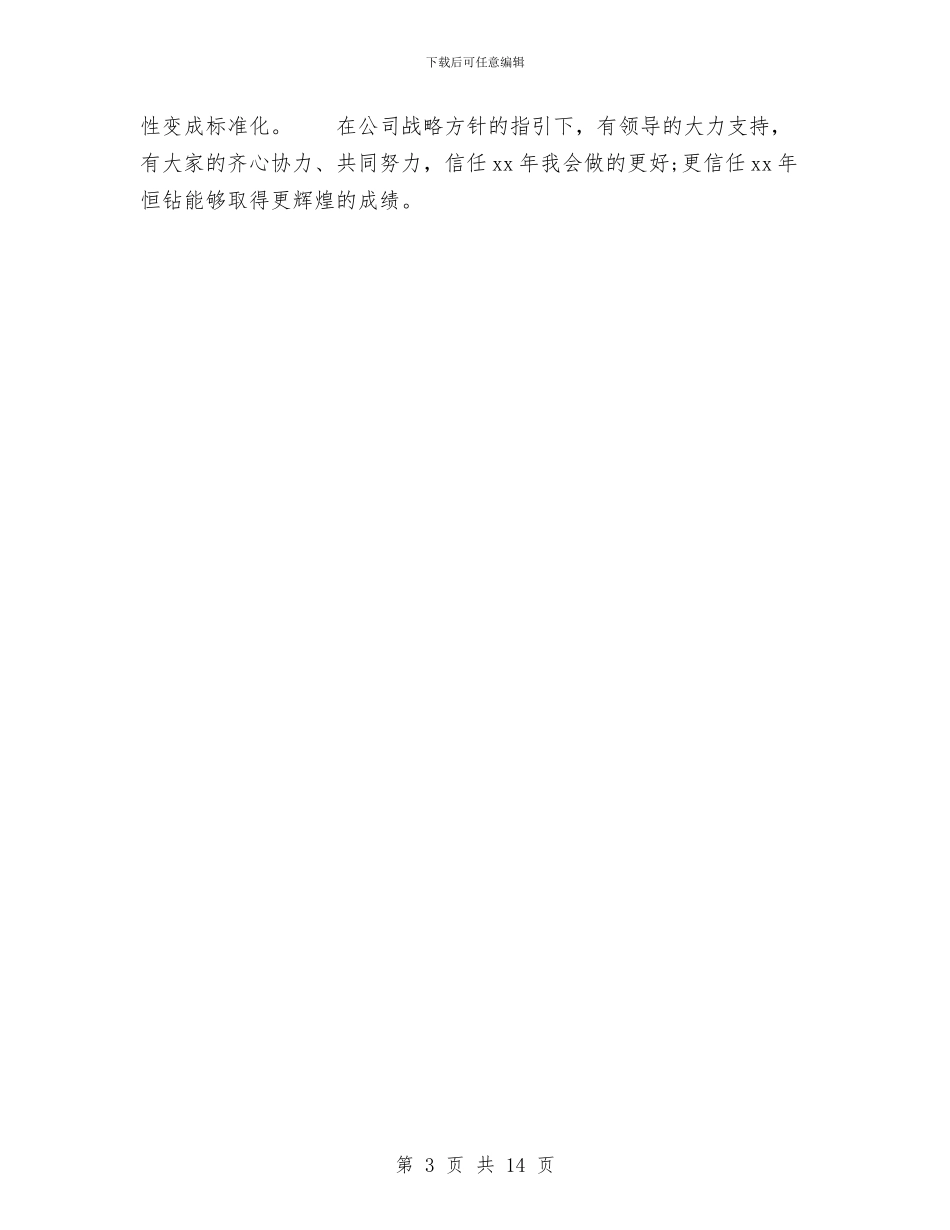 工艺工程师年终工作总结范文与工艺师个人工作总结汇编_第3页