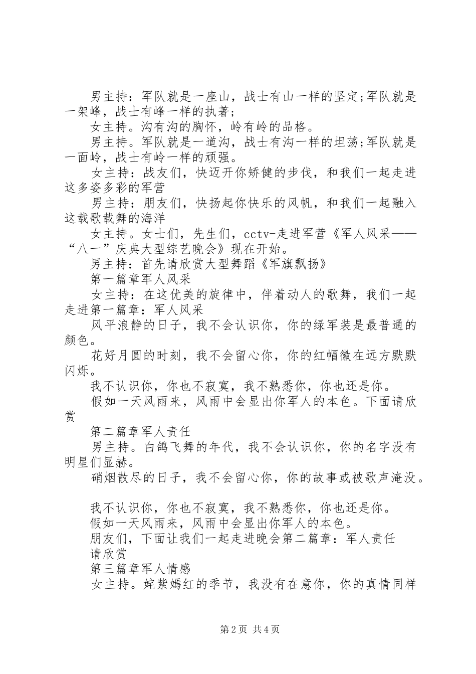 最新20XX年八一建军节主持词_第2页