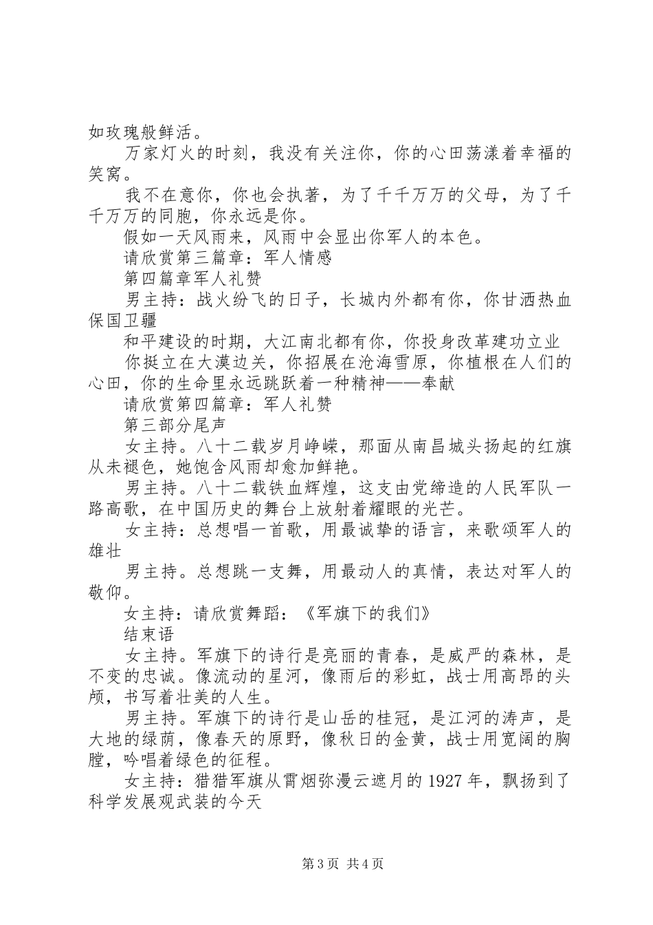 最新20XX年八一建军节主持词_第3页