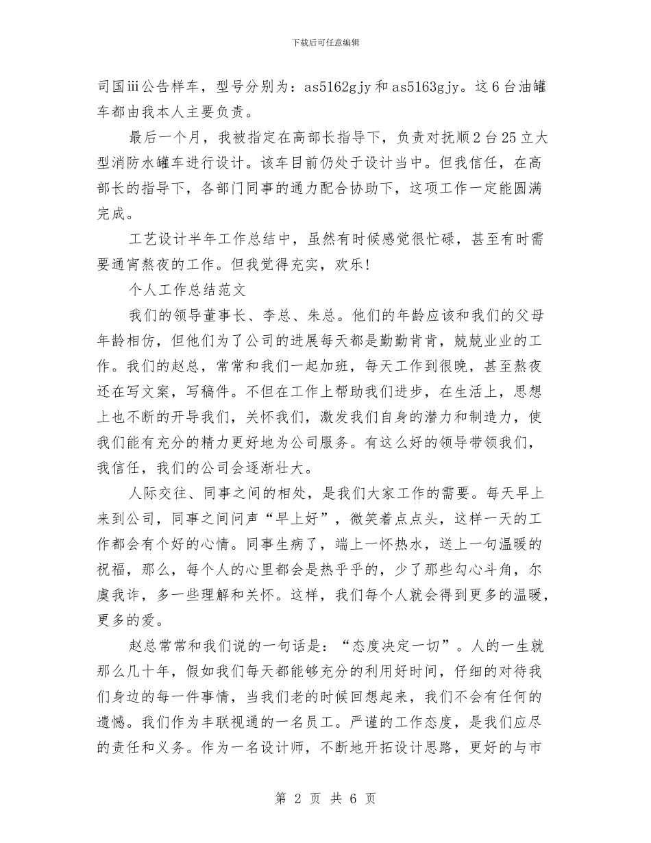 工艺设计师2024年个人工作总结范文与工贸企业年度安全教育培训计划汇编_第2页