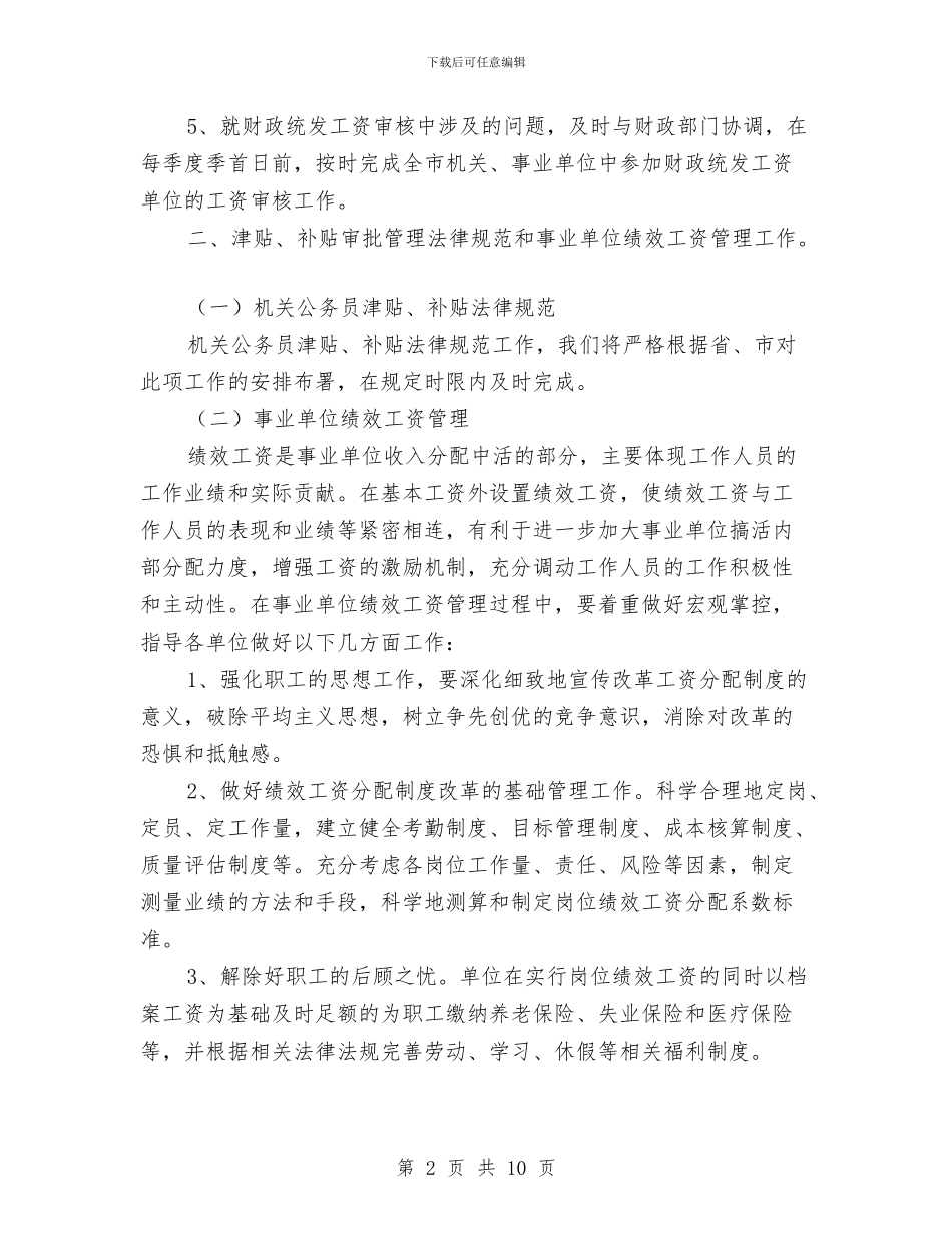 工薪福利科工作计划与工贸企业交通事故现场处置方案汇编_第2页