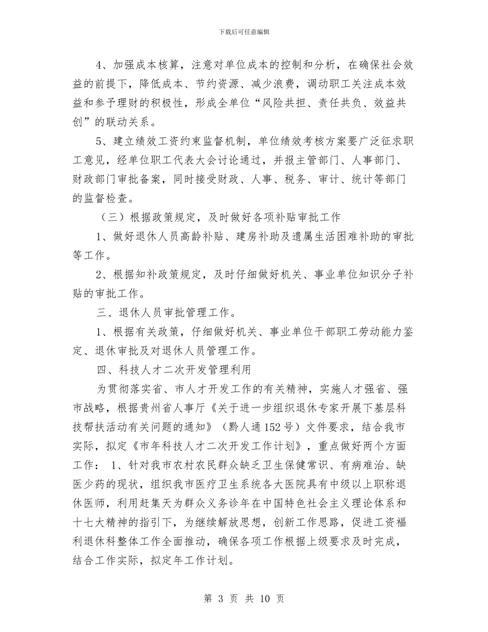 工薪福利科工作计划与工贸企业交通事故现场处置方案汇编_第3页