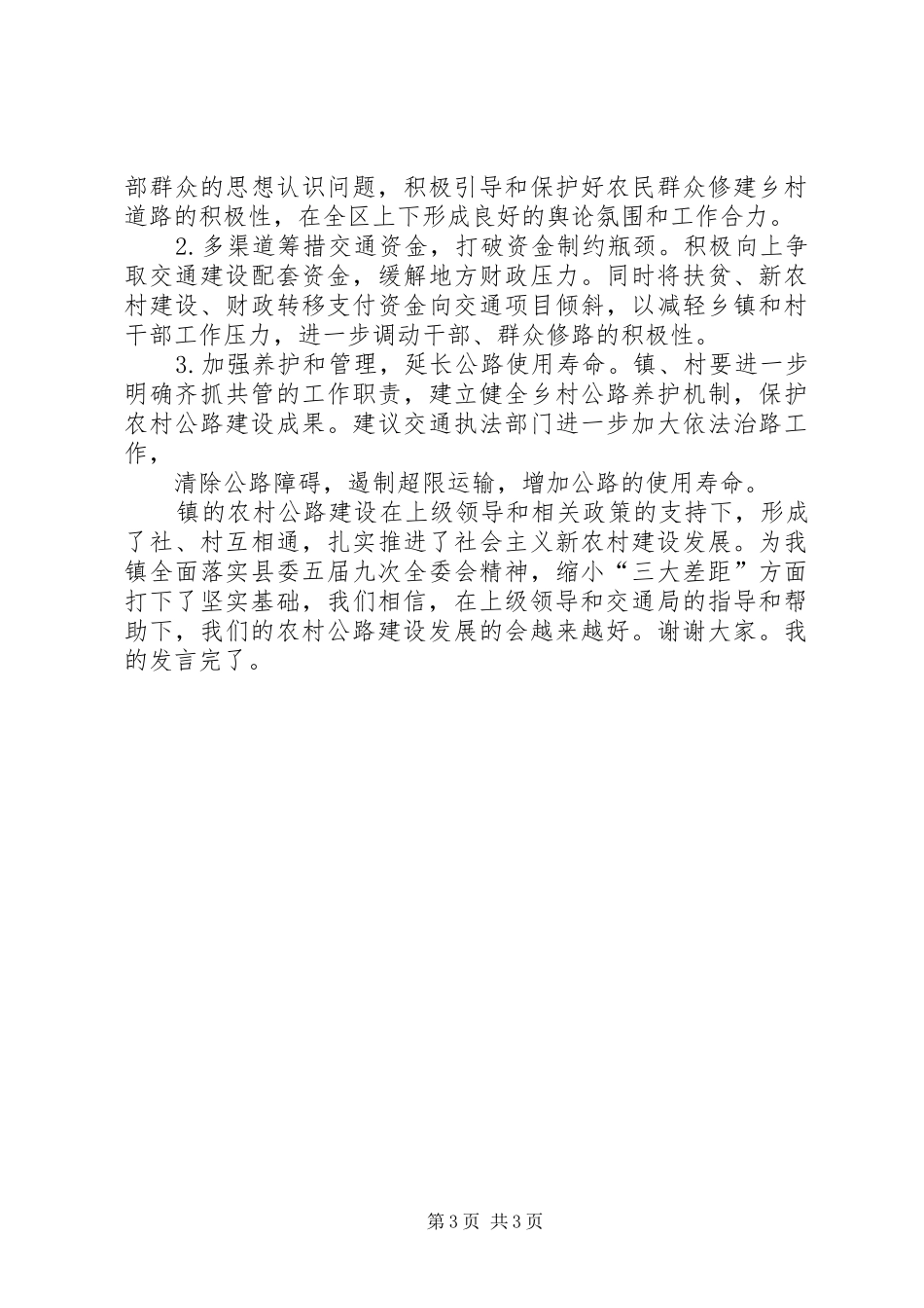 农村公路工作会上发言提纲_第3页