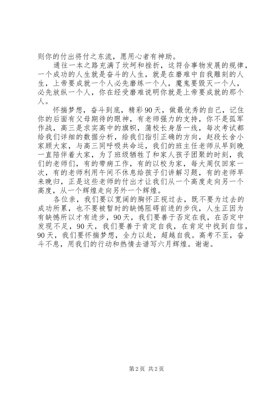 高三百天宣誓发言稿_第2页