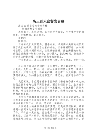 高三百天宣誓发言稿