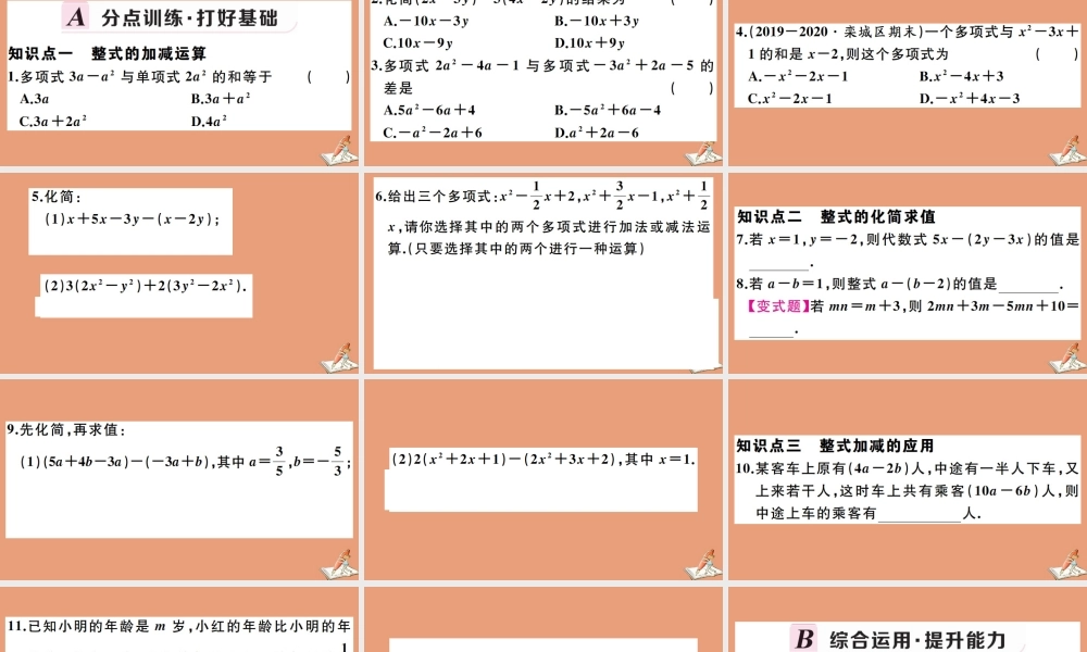 学上册 第四章 整式的加减 4.4 整式的加减作业课件 (新版)冀教版 课件