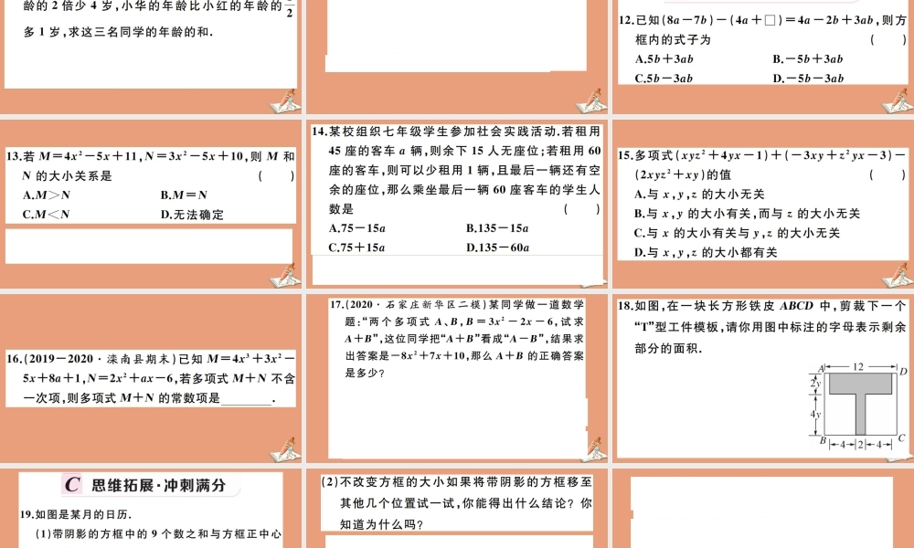 学上册 第四章 整式的加减 4.4 整式的加减作业课件 (新版)冀教版 课件