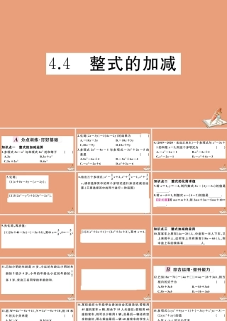 学上册 第四章 整式的加减 4.4 整式的加减作业课件 (新版)冀教版 课件