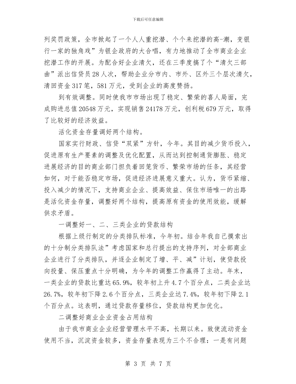 工行个人鉴定与工行员工年终个人学习报告汇编_第3页