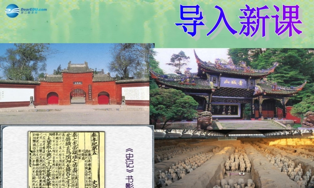 中学七年级历史上册 第18课 昌盛的文化课件 北师大版 课件