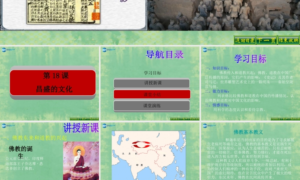 中学七年级历史上册 第18课 昌盛的文化课件 北师大版 课件