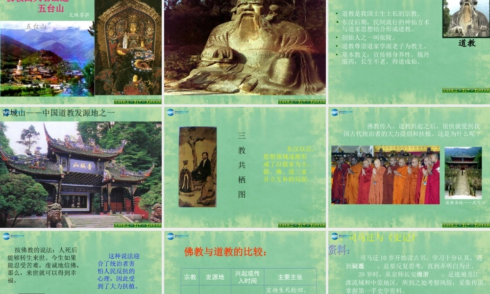 中学七年级历史上册 第18课 昌盛的文化课件 北师大版 课件