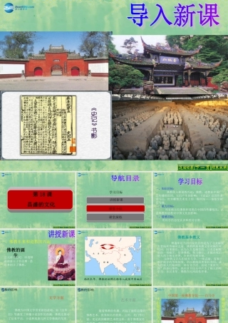 中学七年级历史上册 第18课 昌盛的文化课件 北师大版 课件