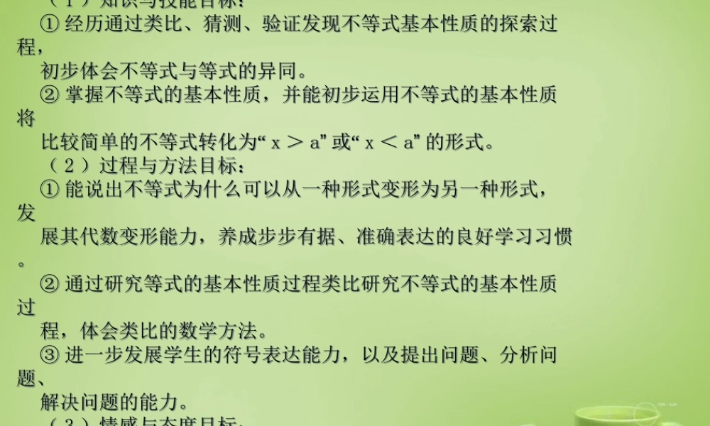八年级数学下册 2.2 不等式的基本性质课件 (新版)北师大版 课件