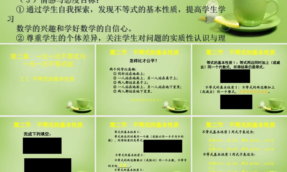 八年级数学下册 2.2 不等式的基本性质课件 (新版)北师大版 课件