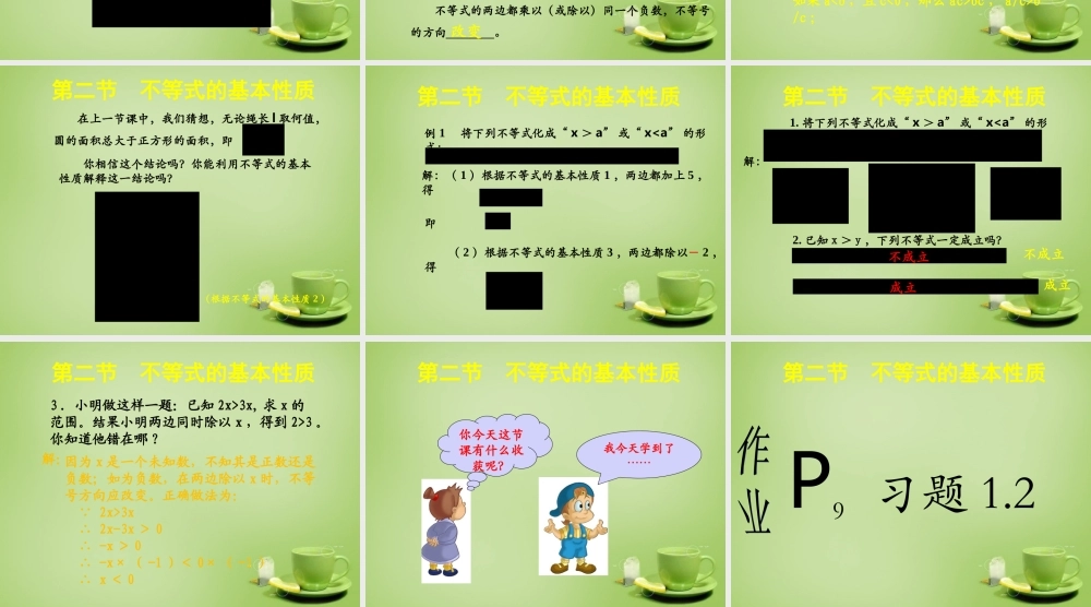 八年级数学下册 2.2 不等式的基本性质课件 (新版)北师大版 课件